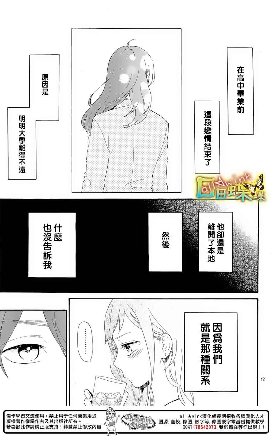 《日日蝶蝶》漫画最新章节番外篇04免费下拉式在线观看章节第【13】张图片