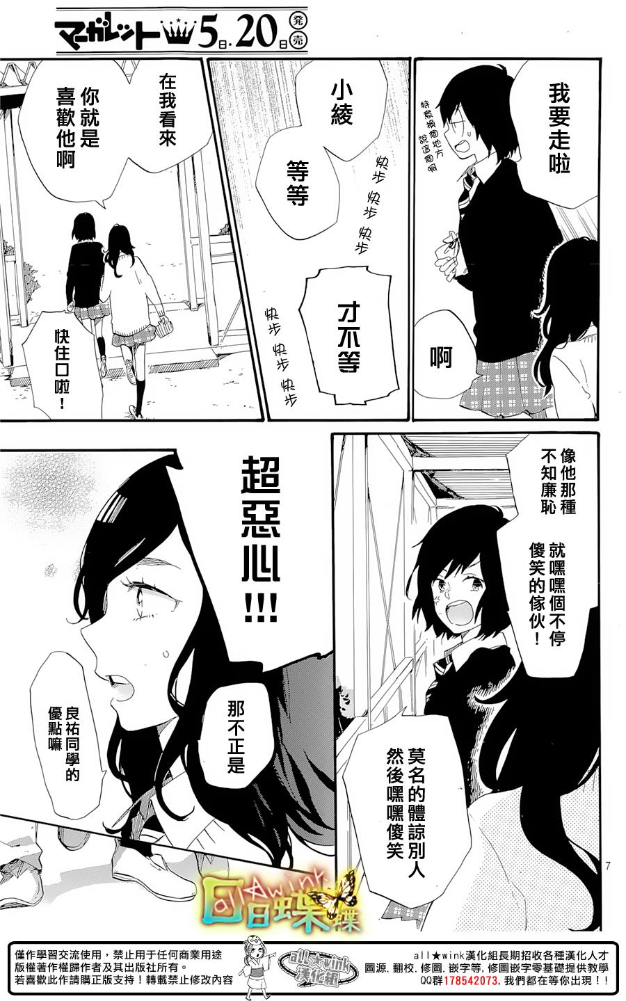 《日日蝶蝶》漫画最新章节第71话免费下拉式在线观看章节第【7】张图片