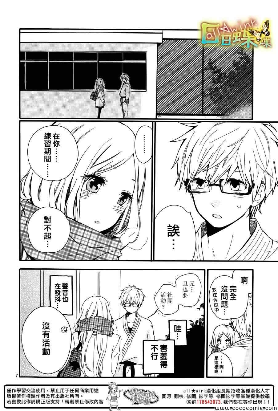 《日日蝶蝶》漫画最新章节第39话免费下拉式在线观看章节第【6】张图片