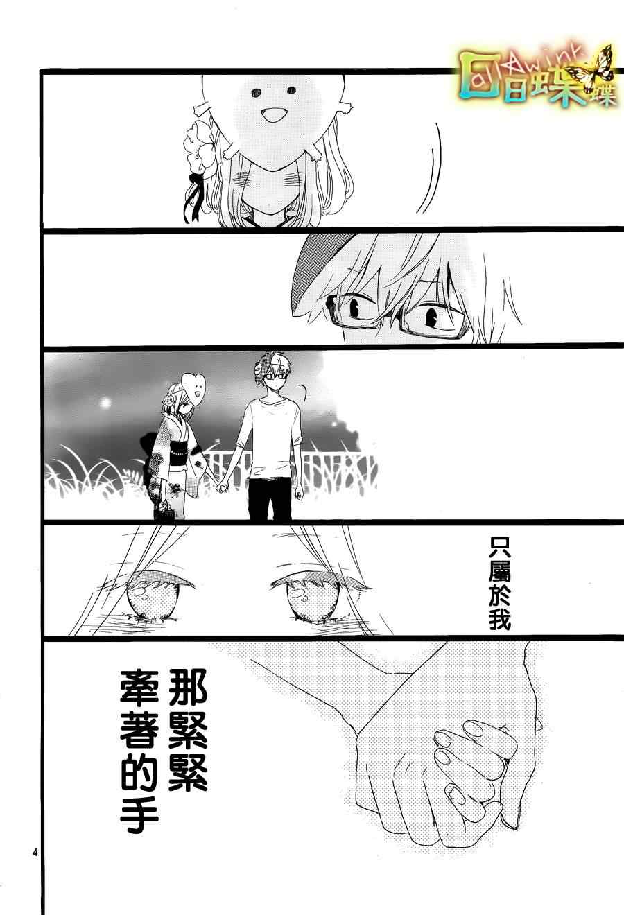 《日日蝶蝶》漫画最新章节第14话免费下拉式在线观看章节第【4】张图片