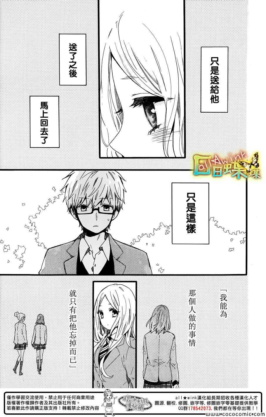 《日日蝶蝶》漫画最新章节第45话免费下拉式在线观看章节第【17】张图片