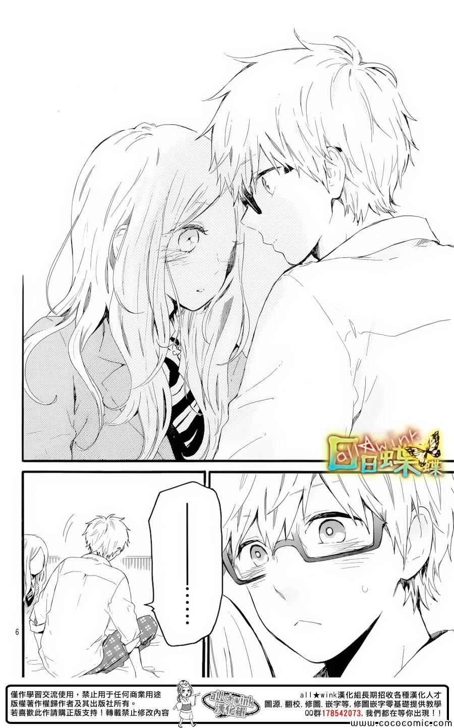 《日日蝶蝶》漫画最新章节第48话免费下拉式在线观看章节第【7】张图片