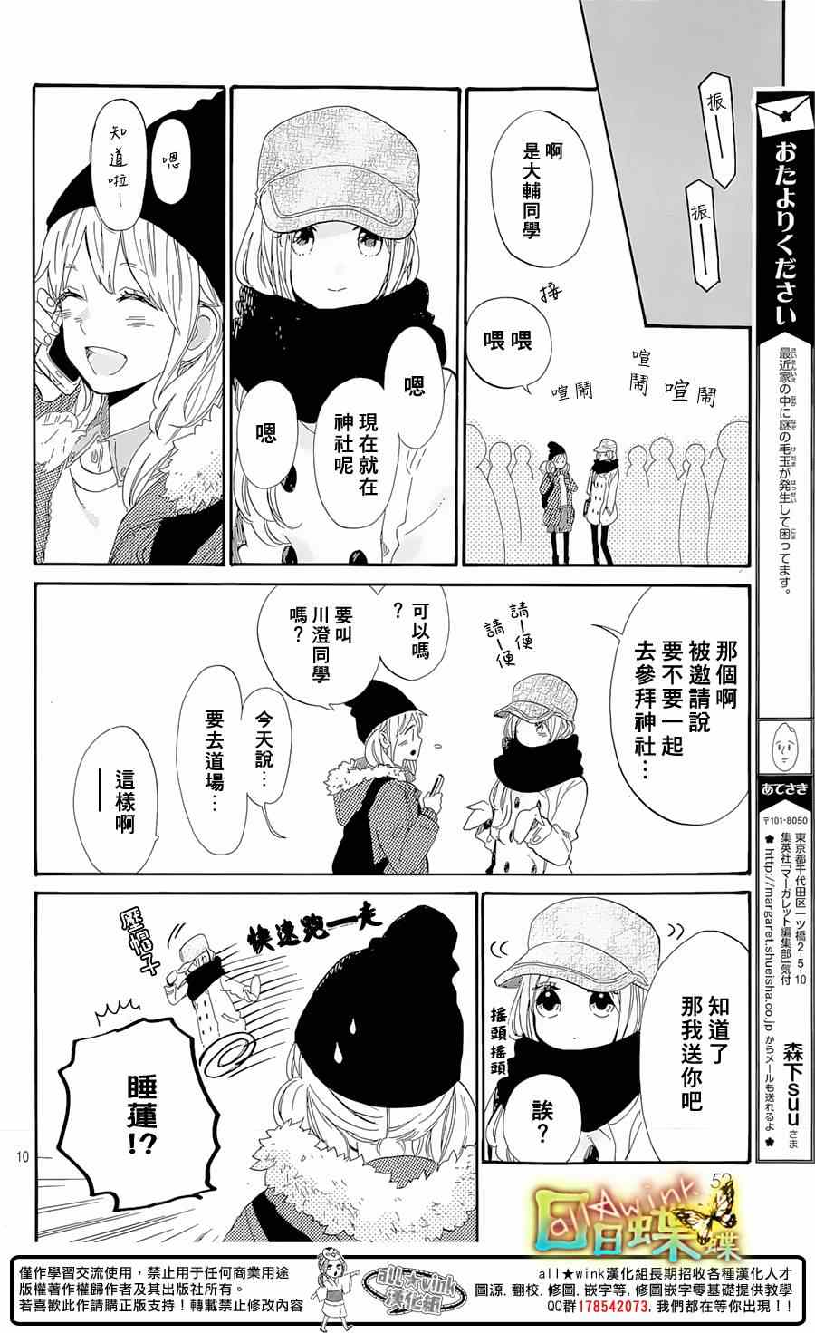 《日日蝶蝶》漫画最新章节第68话免费下拉式在线观看章节第【10】张图片