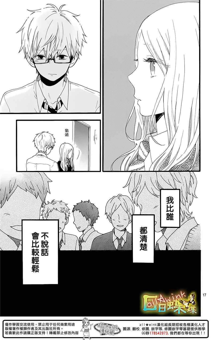 《日日蝶蝶》漫画最新章节第52话免费下拉式在线观看章节第【18】张图片