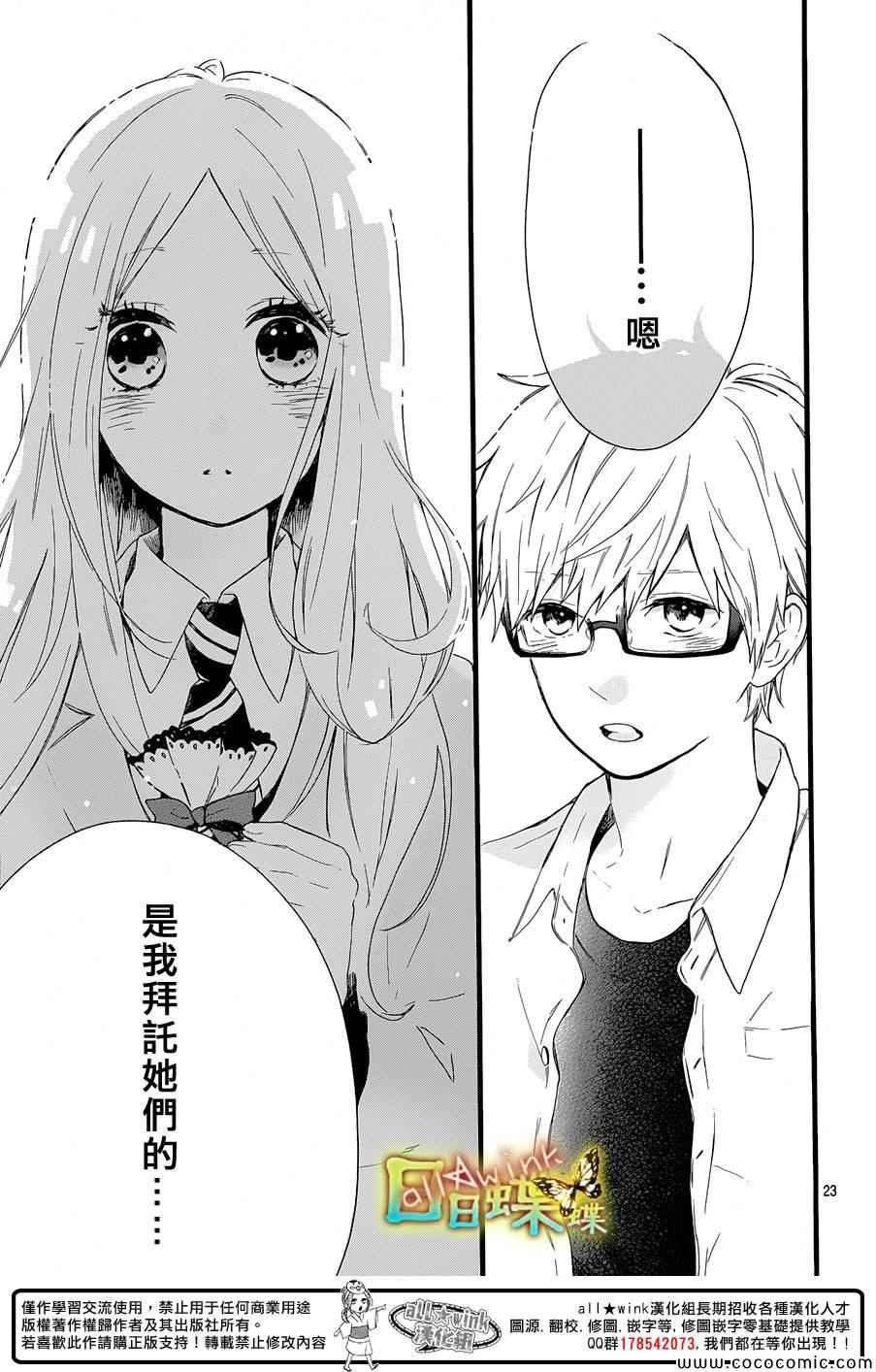 《日日蝶蝶》漫画最新章节第47话免费下拉式在线观看章节第【23】张图片