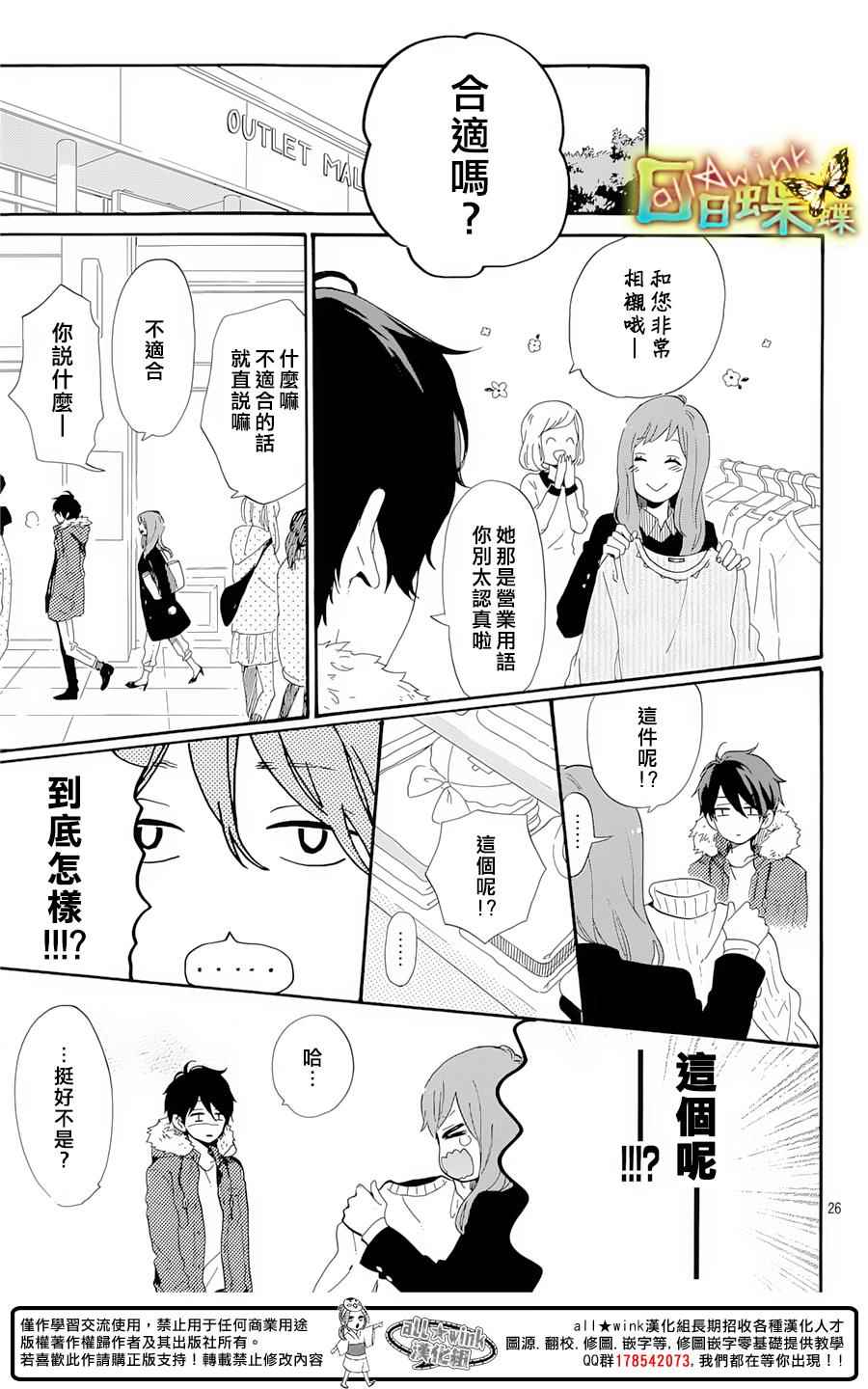 《日日蝶蝶》漫画最新章节番外篇04免费下拉式在线观看章节第【27】张图片