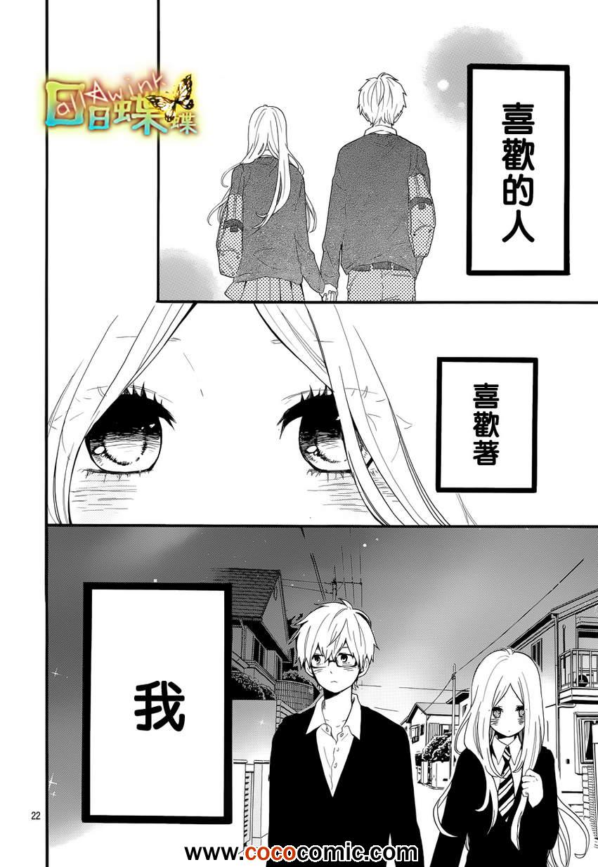 《日日蝶蝶》漫画最新章节第29话免费下拉式在线观看章节第【22】张图片