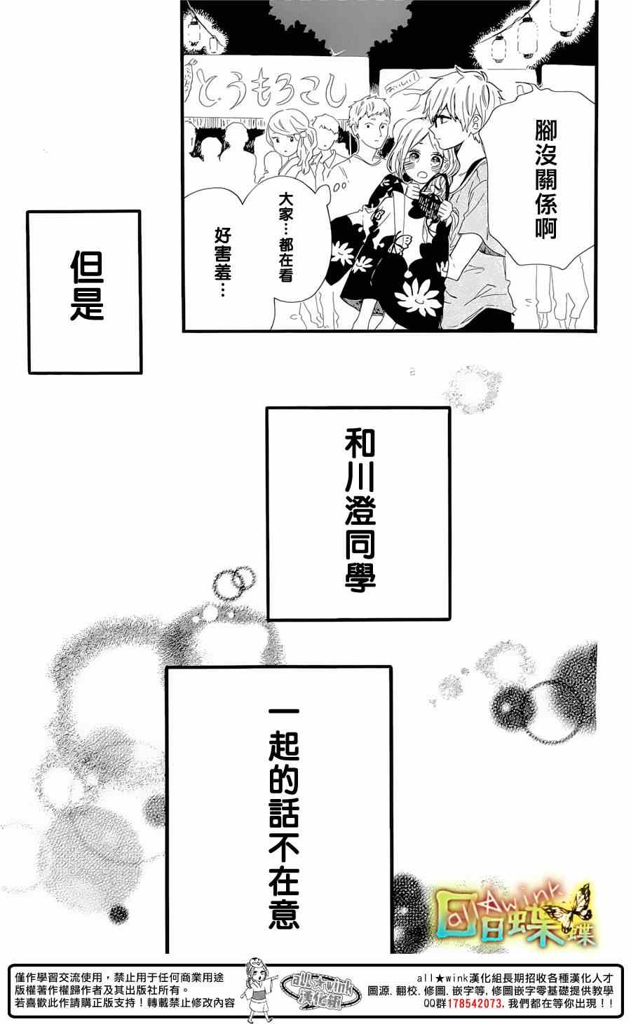 《日日蝶蝶》漫画最新章节第58话免费下拉式在线观看章节第【19】张图片