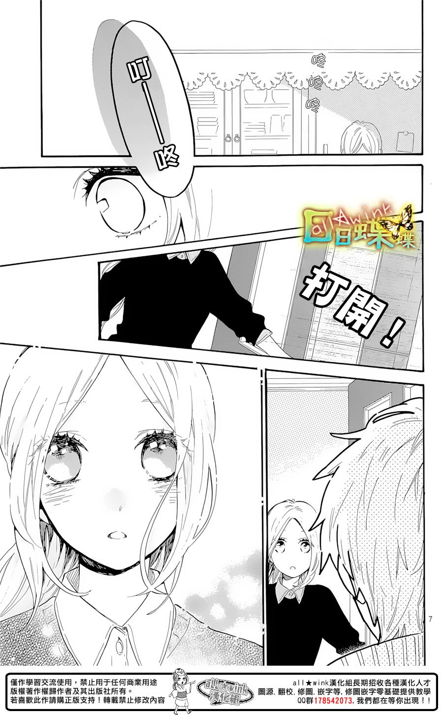 《日日蝶蝶》漫画最新章节第70话免费下拉式在线观看章节第【7】张图片