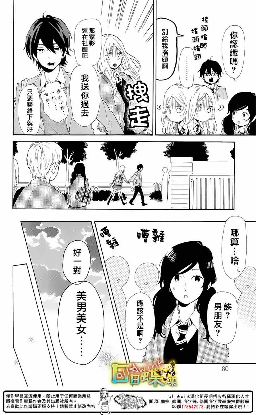 《日日蝶蝶》漫画最新章节第65话免费下拉式在线观看章节第【14】张图片