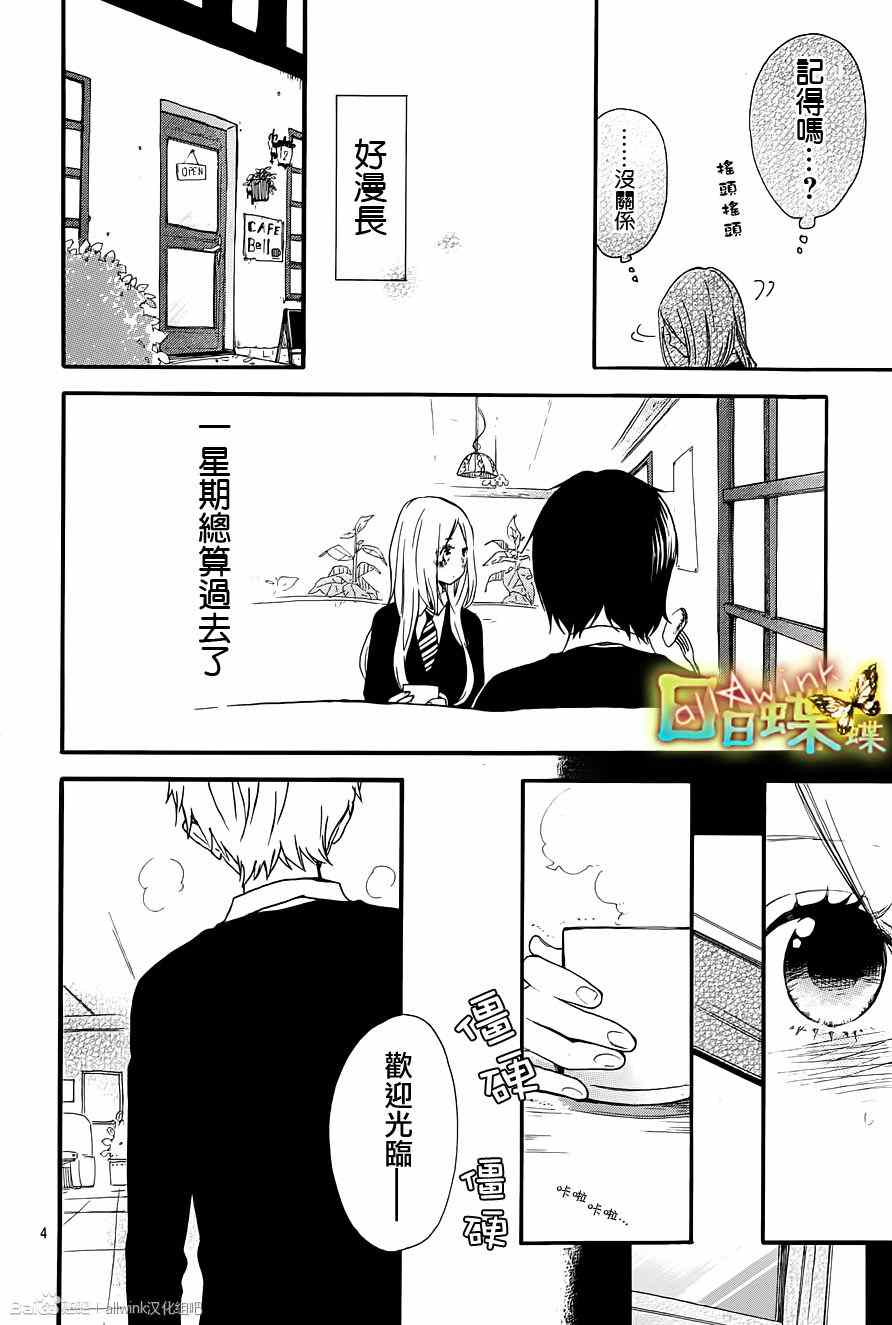 《日日蝶蝶》漫画最新章节第23话免费下拉式在线观看章节第【4】张图片