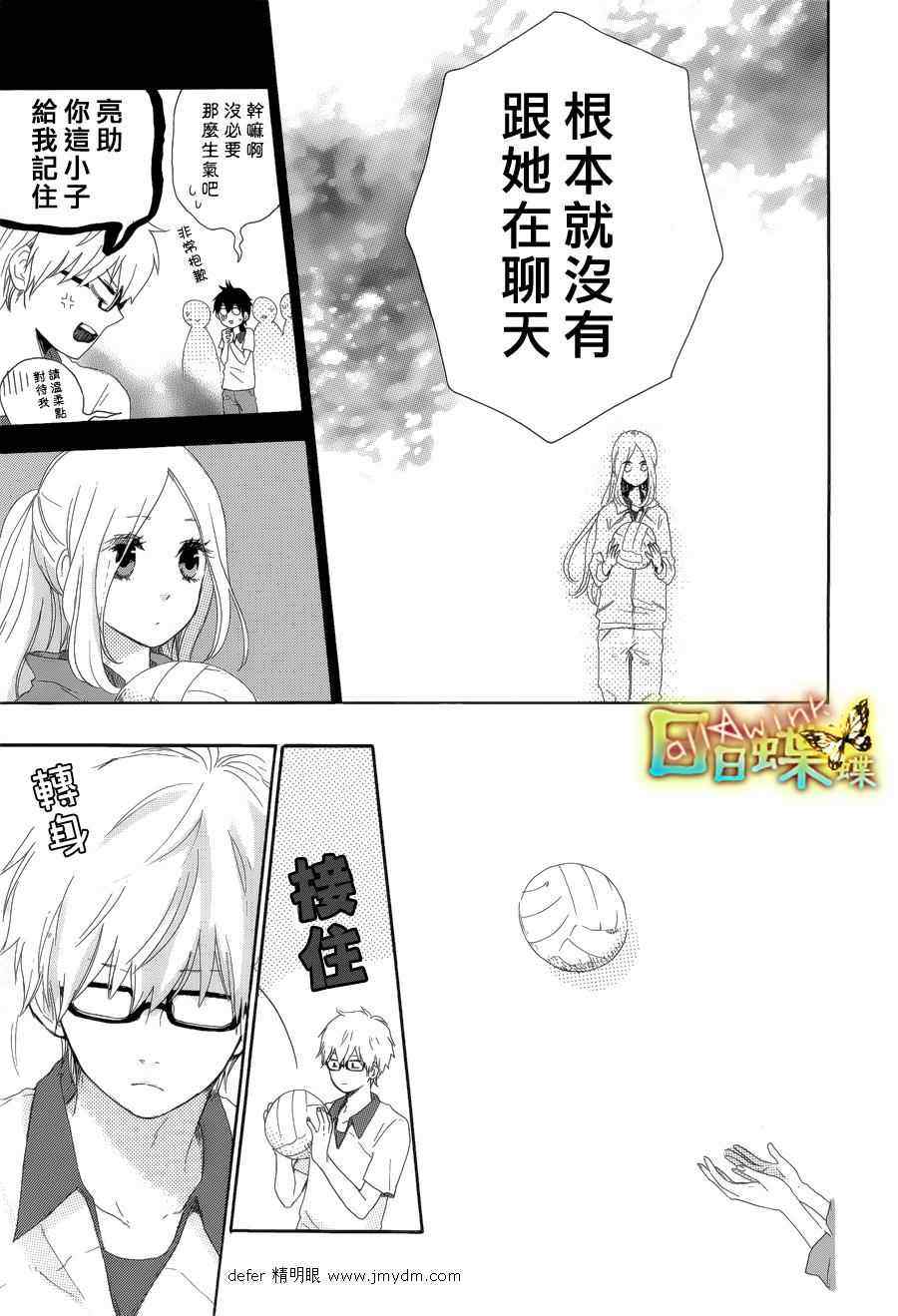 《日日蝶蝶》漫画最新章节第5话免费下拉式在线观看章节第【13】张图片