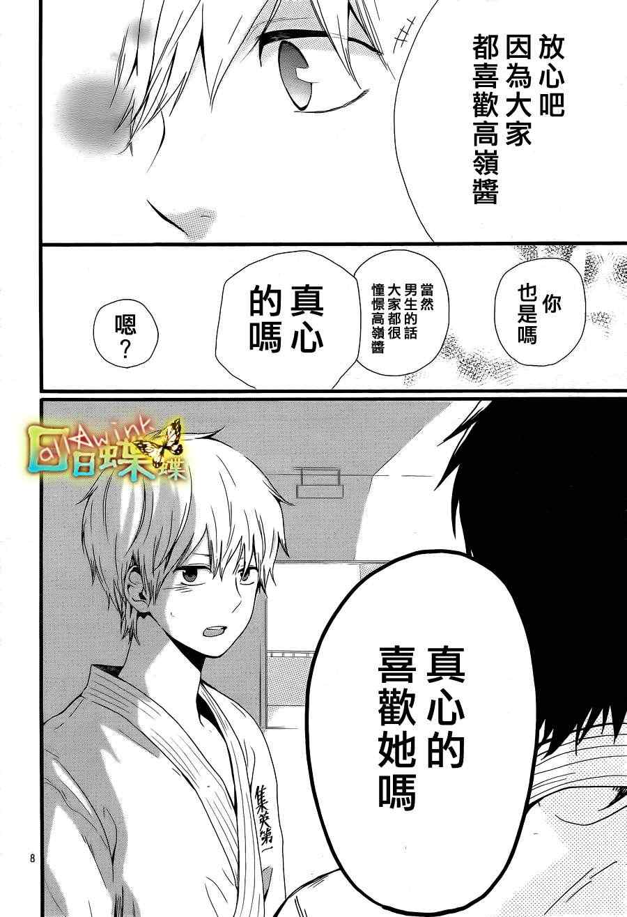 《日日蝶蝶》漫画最新章节第18话免费下拉式在线观看章节第【9】张图片