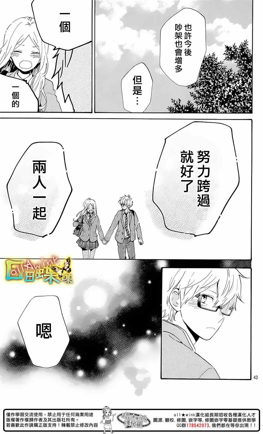 《日日蝶蝶》漫画最新章节第75话免费下拉式在线观看章节第【45】张图片