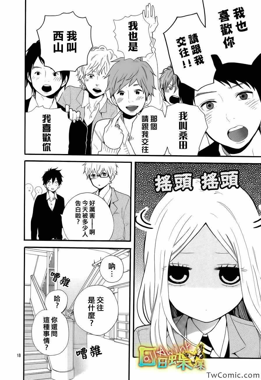 《日日蝶蝶》漫画最新章节第33话免费下拉式在线观看章节第【19】张图片