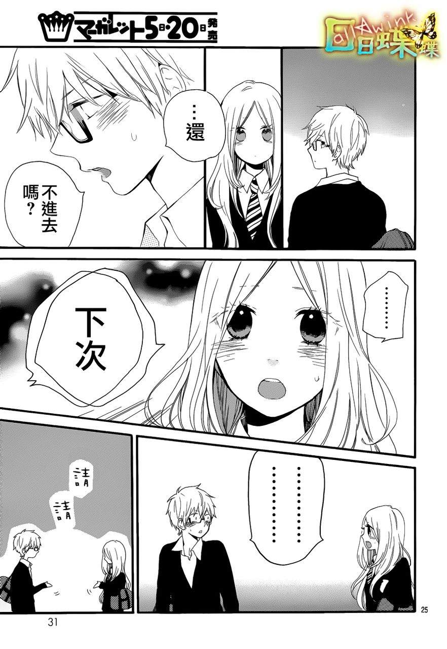 《日日蝶蝶》漫画最新章节第22话免费下拉式在线观看章节第【25】张图片