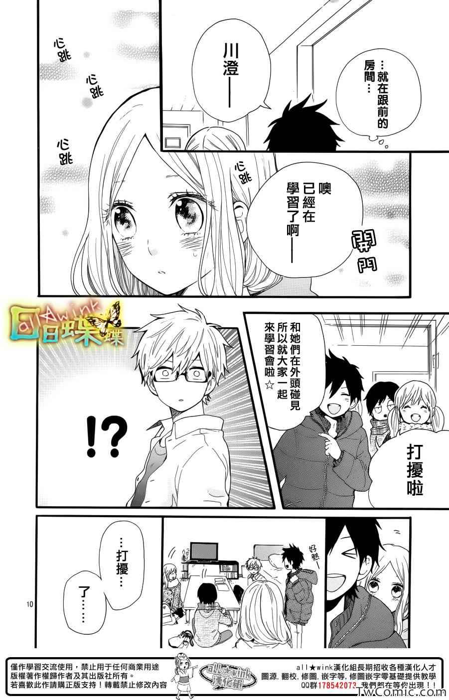 《日日蝶蝶》漫画最新章节第37话免费下拉式在线观看章节第【10】张图片