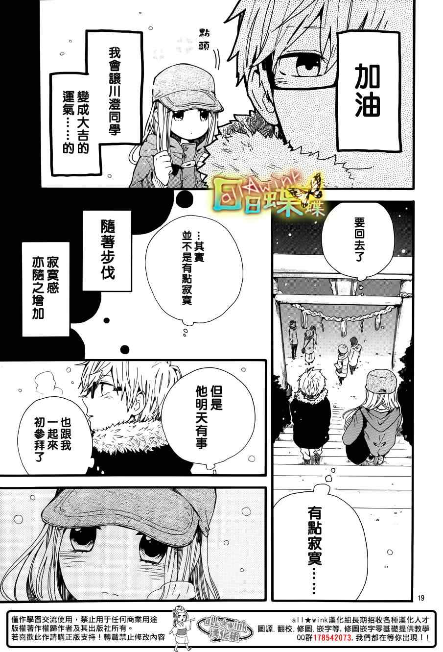 《日日蝶蝶》漫画最新章节第40话免费下拉式在线观看章节第【20】张图片