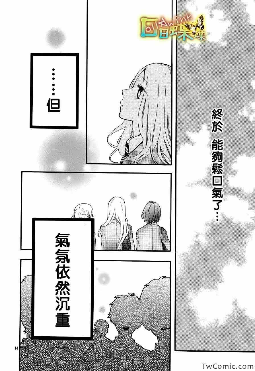 《日日蝶蝶》漫画最新章节第33话免费下拉式在线观看章节第【15】张图片