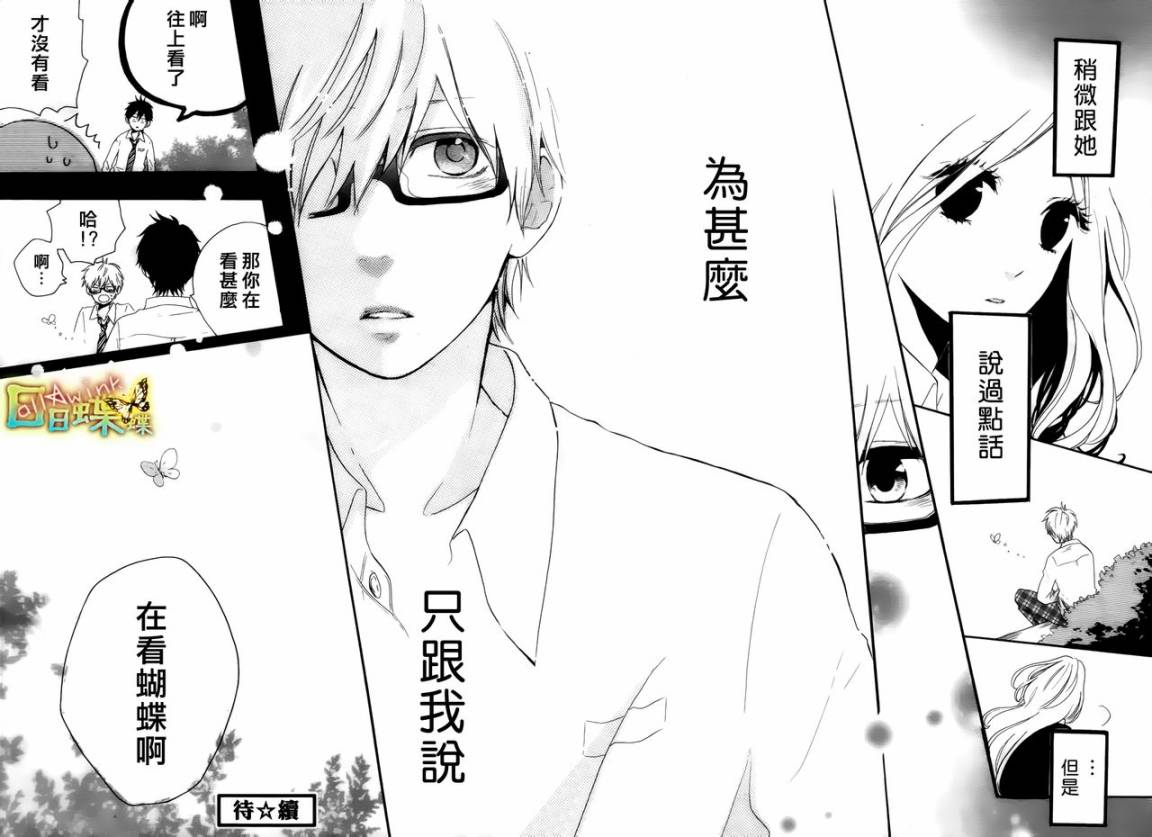 《日日蝶蝶》漫画最新章节第7话免费下拉式在线观看章节第【24】张图片