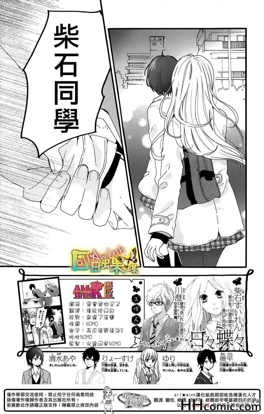 《日日蝶蝶》漫画最新章节第44话免费下拉式在线观看章节第【3】张图片