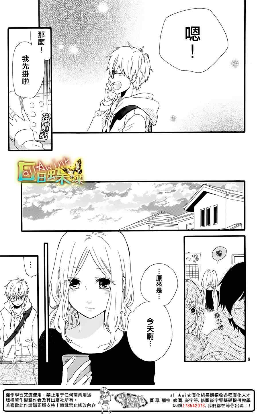 《日日蝶蝶》漫画最新章节第54话免费下拉式在线观看章节第【9】张图片