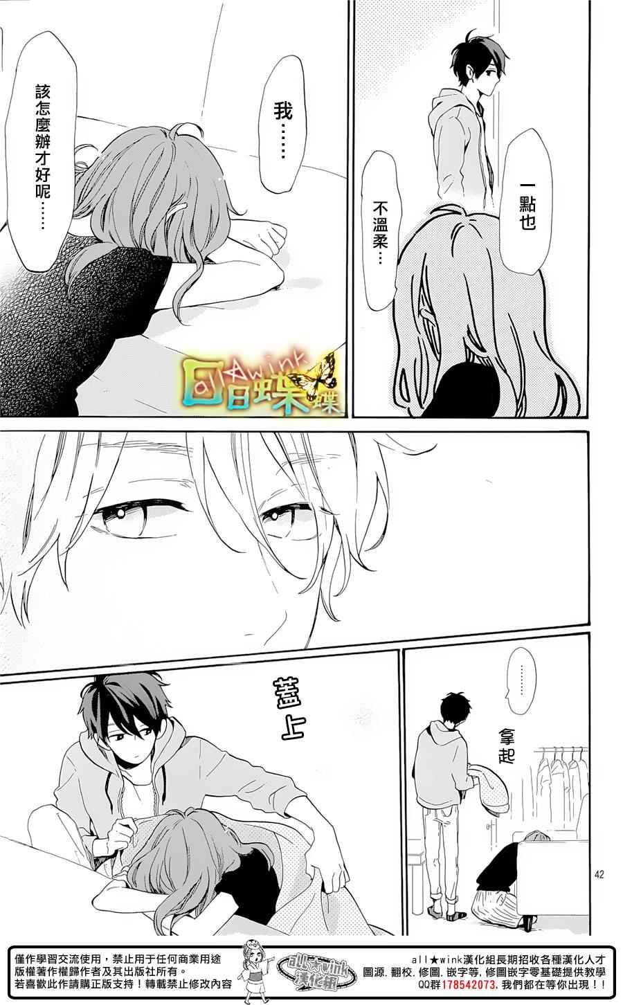 《日日蝶蝶》漫画最新章节番外篇04免费下拉式在线观看章节第【43】张图片