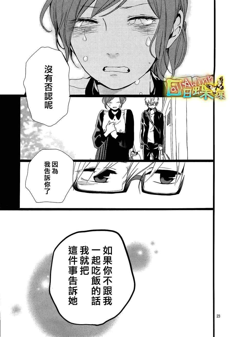 《日日蝶蝶》漫画最新章节第18话免费下拉式在线观看章节第【24】张图片