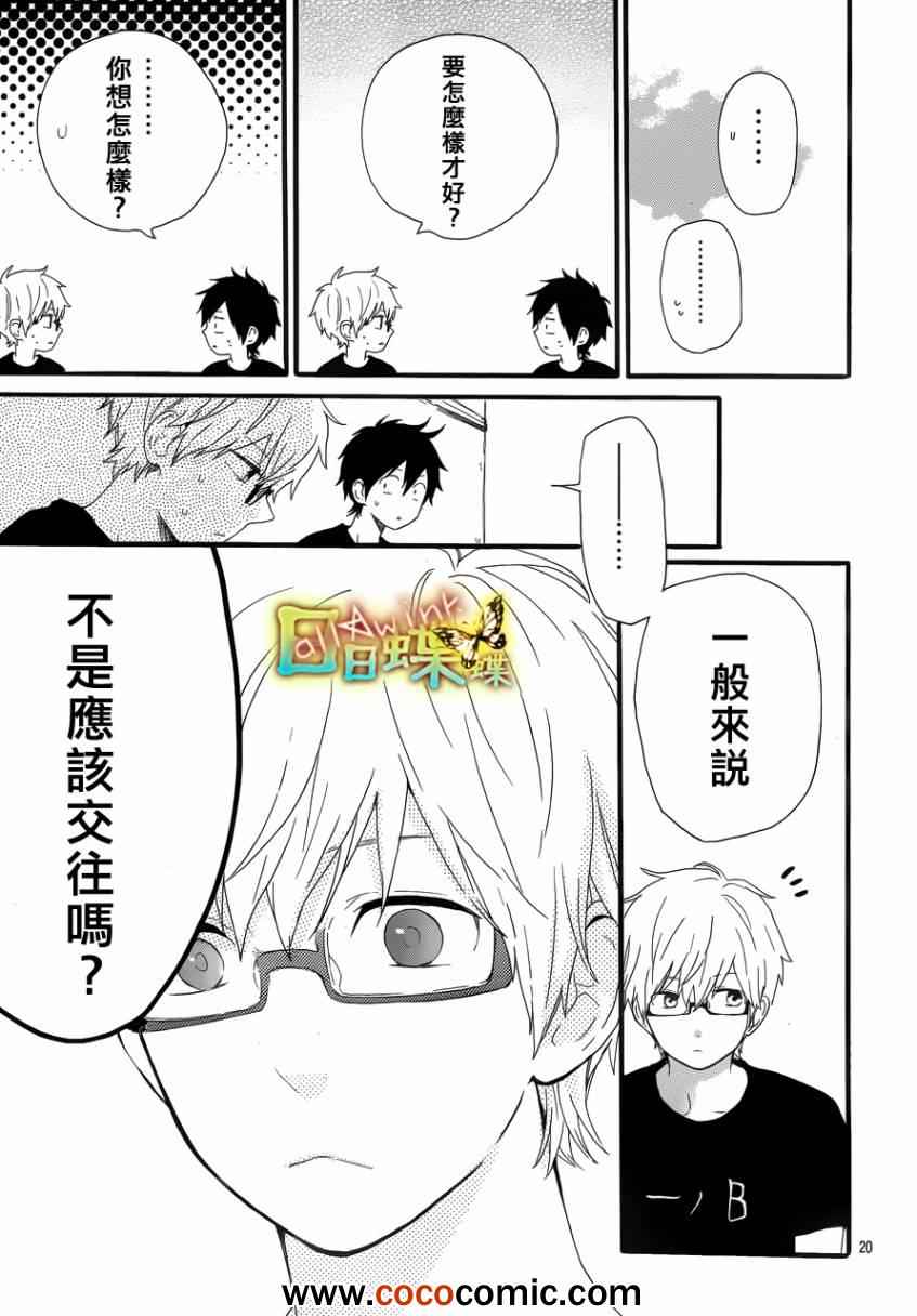 《日日蝶蝶》漫画最新章节第28话免费下拉式在线观看章节第【20】张图片