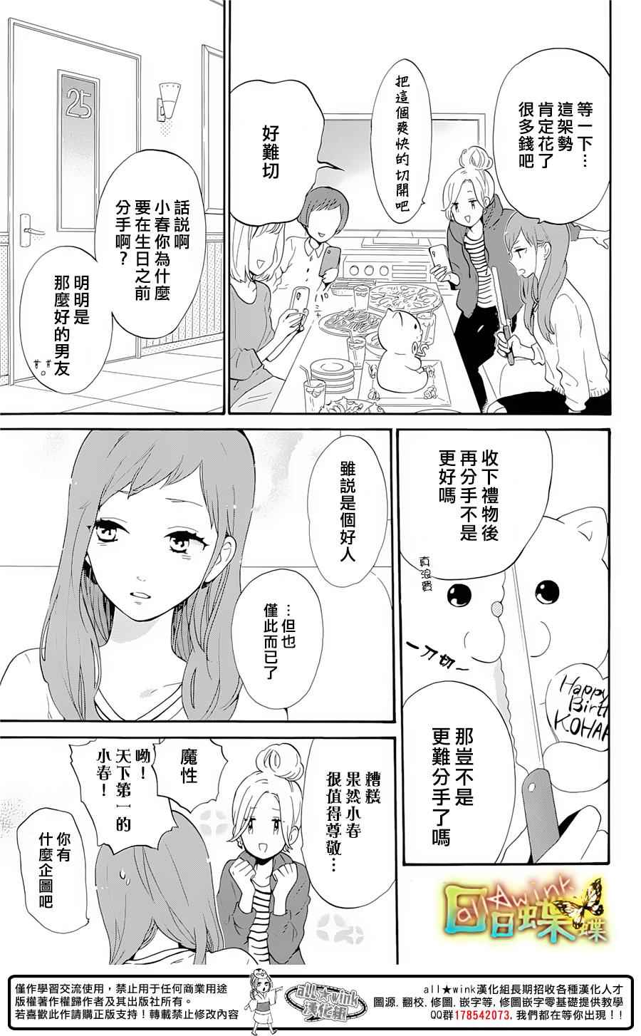 《日日蝶蝶》漫画最新章节番外篇04免费下拉式在线观看章节第【5】张图片