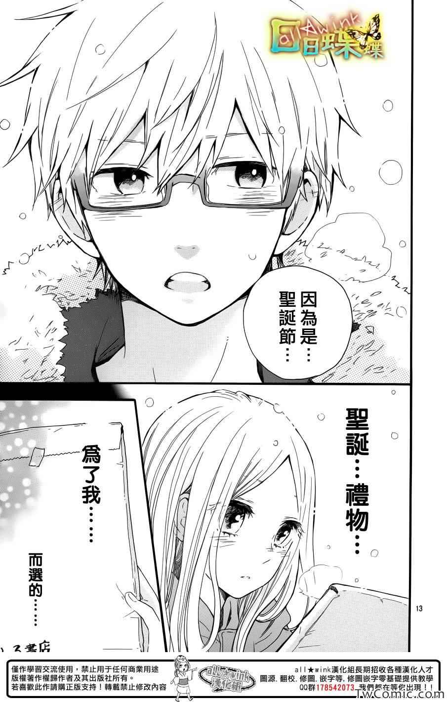 《日日蝶蝶》漫画最新章节第38话免费下拉式在线观看章节第【14】张图片