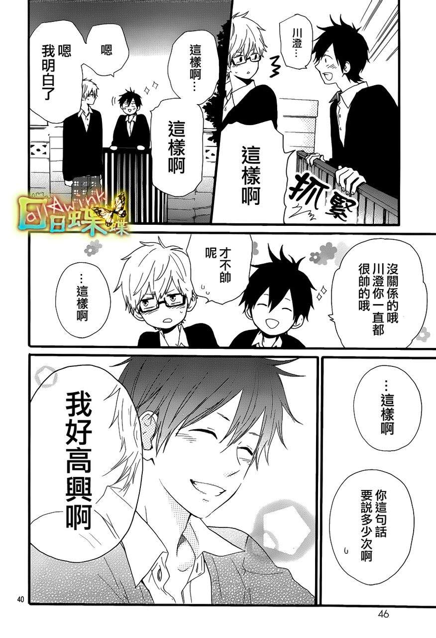 《日日蝶蝶》漫画最新章节第22话免费下拉式在线观看章节第【39】张图片