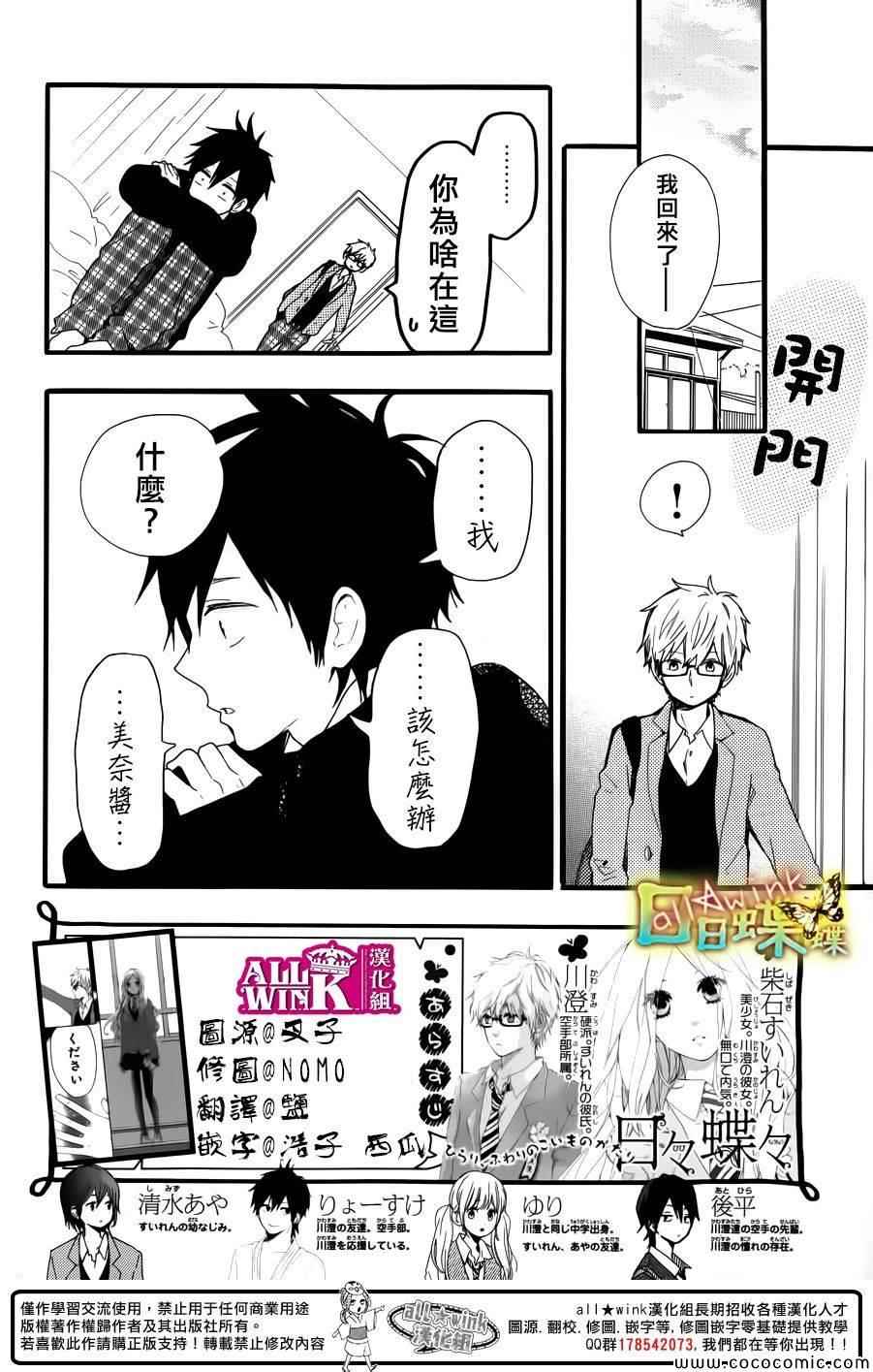 《日日蝶蝶》漫画最新章节第46话免费下拉式在线观看章节第【2】张图片