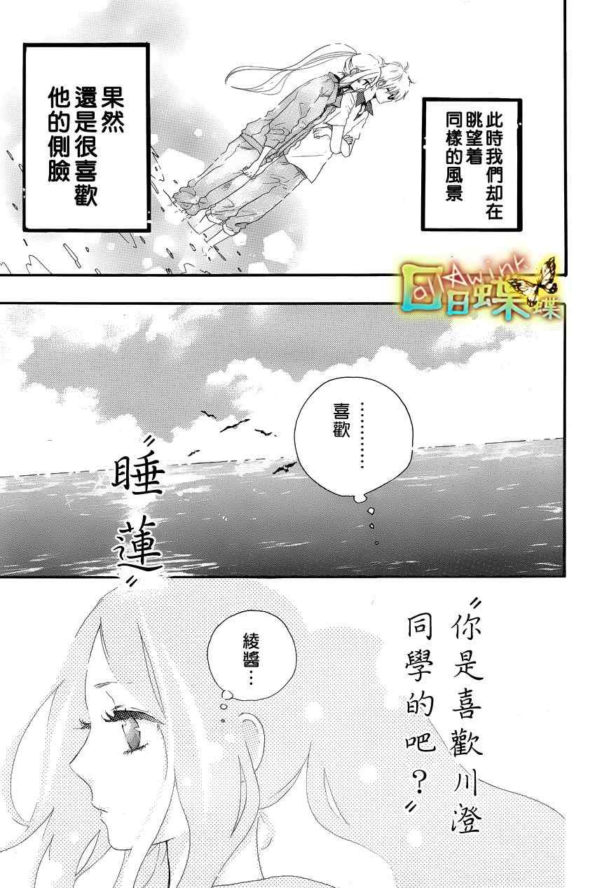 《日日蝶蝶》漫画最新章节第6话免费下拉式在线观看章节第【11】张图片