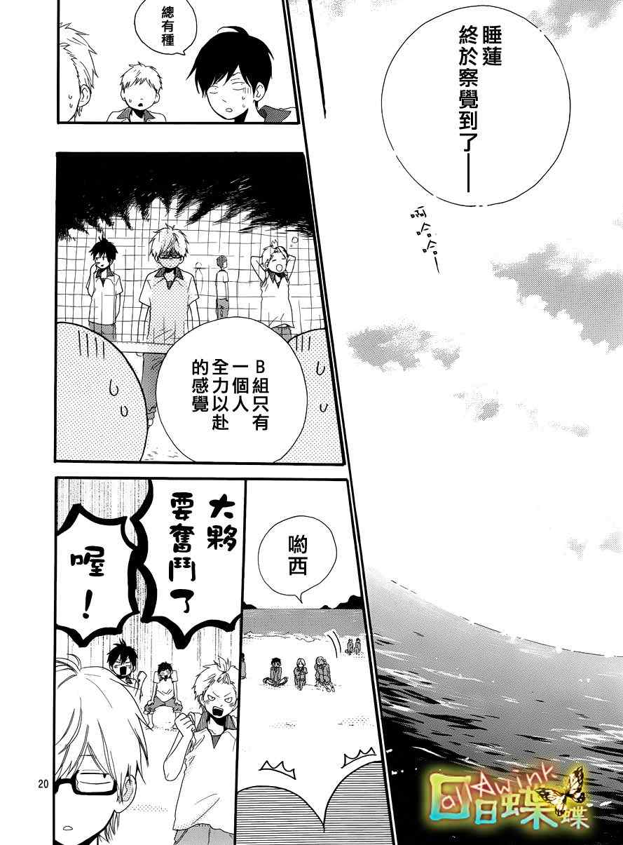 《日日蝶蝶》漫画最新章节第6话免费下拉式在线观看章节第【20】张图片