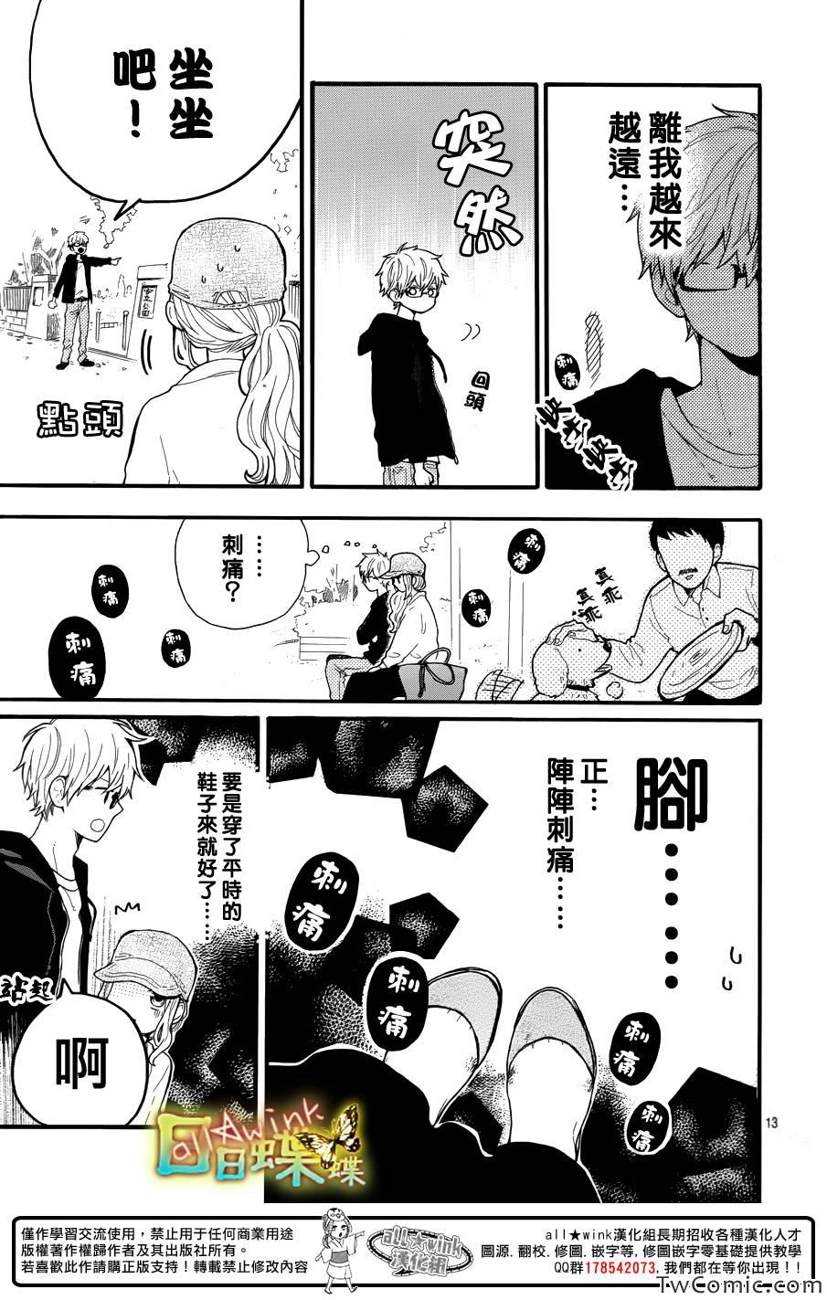 《日日蝶蝶》漫画最新章节第35话免费下拉式在线观看章节第【14】张图片