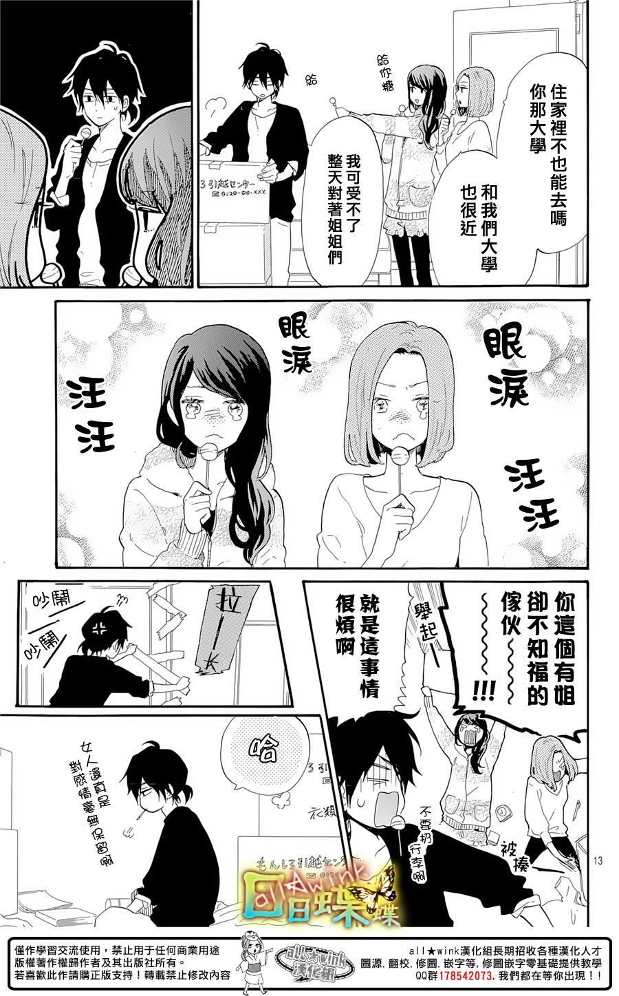 《日日蝶蝶》漫画最新章节第70话免费下拉式在线观看章节第【13】张图片