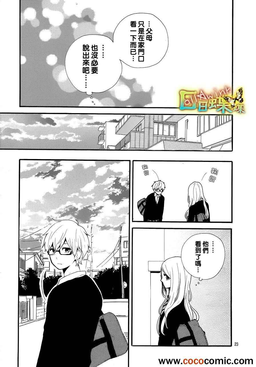 《日日蝶蝶》漫画最新章节第30话免费下拉式在线观看章节第【23】张图片