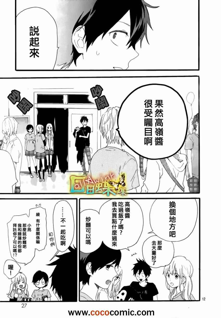 《日日蝶蝶》漫画最新章节第28话免费下拉式在线观看章节第【12】张图片