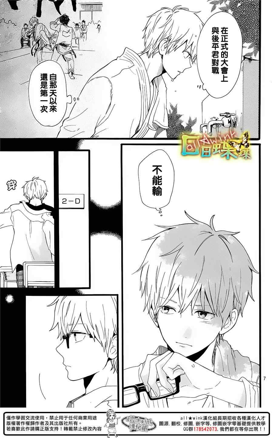 《日日蝶蝶》漫画最新章节第53话免费下拉式在线观看章节第【7】张图片