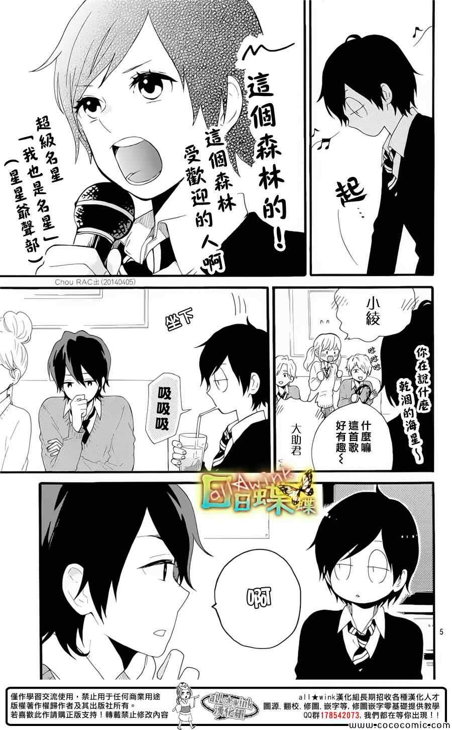 《日日蝶蝶》漫画最新章节第50话免费下拉式在线观看章节第【5】张图片