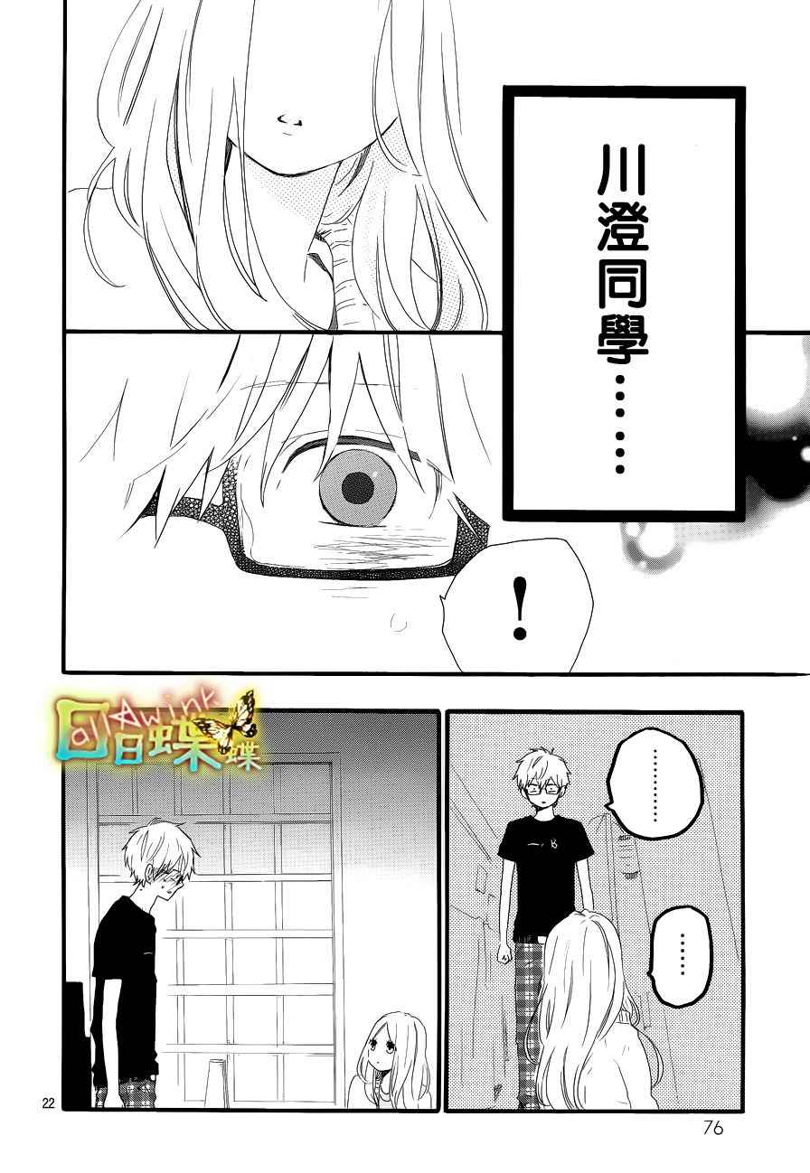 《日日蝶蝶》漫画最新章节第27话免费下拉式在线观看章节第【22】张图片