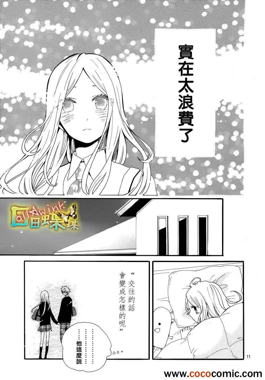 《日日蝶蝶》漫画最新章节第30话免费下拉式在线观看章节第【11】张图片