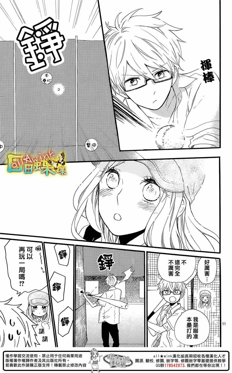 《日日蝶蝶》漫画最新章节第59话免费下拉式在线观看章节第【11】张图片