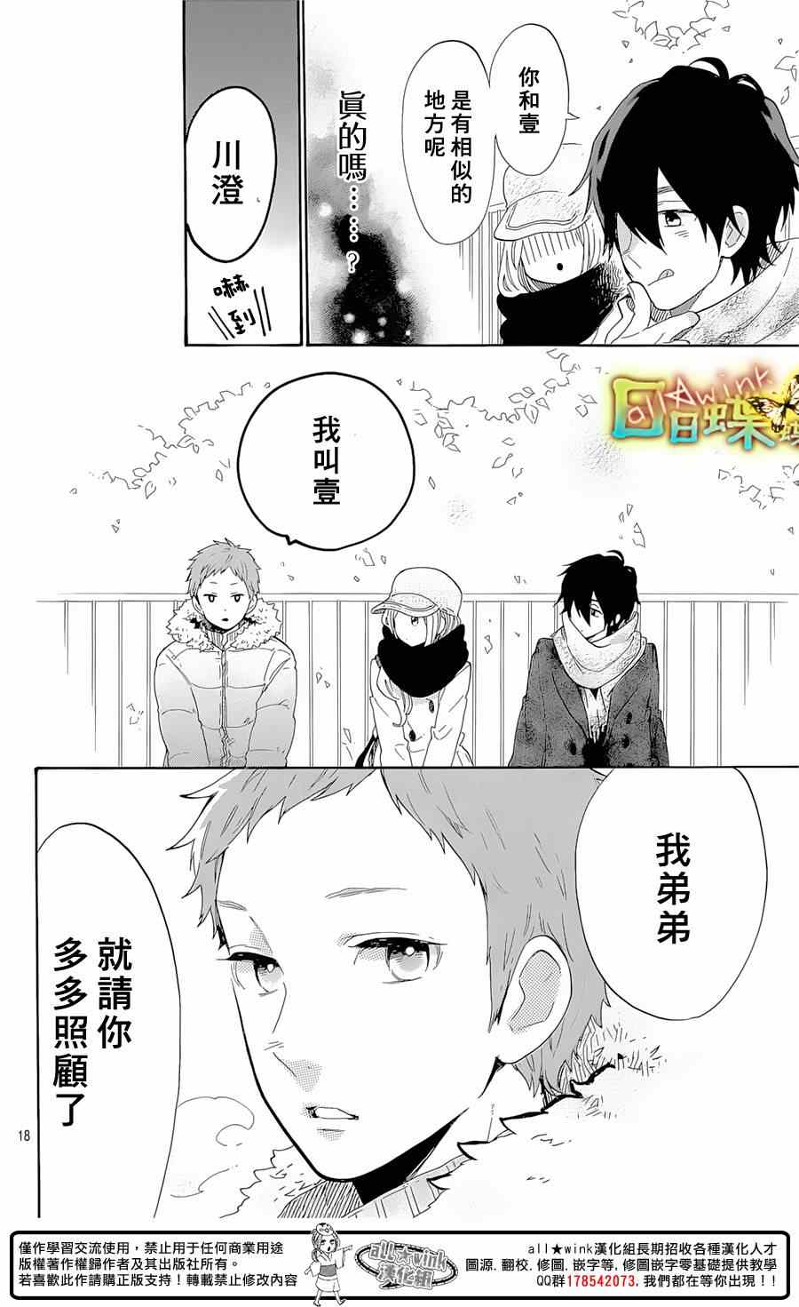 《日日蝶蝶》漫画最新章节第68话免费下拉式在线观看章节第【18】张图片