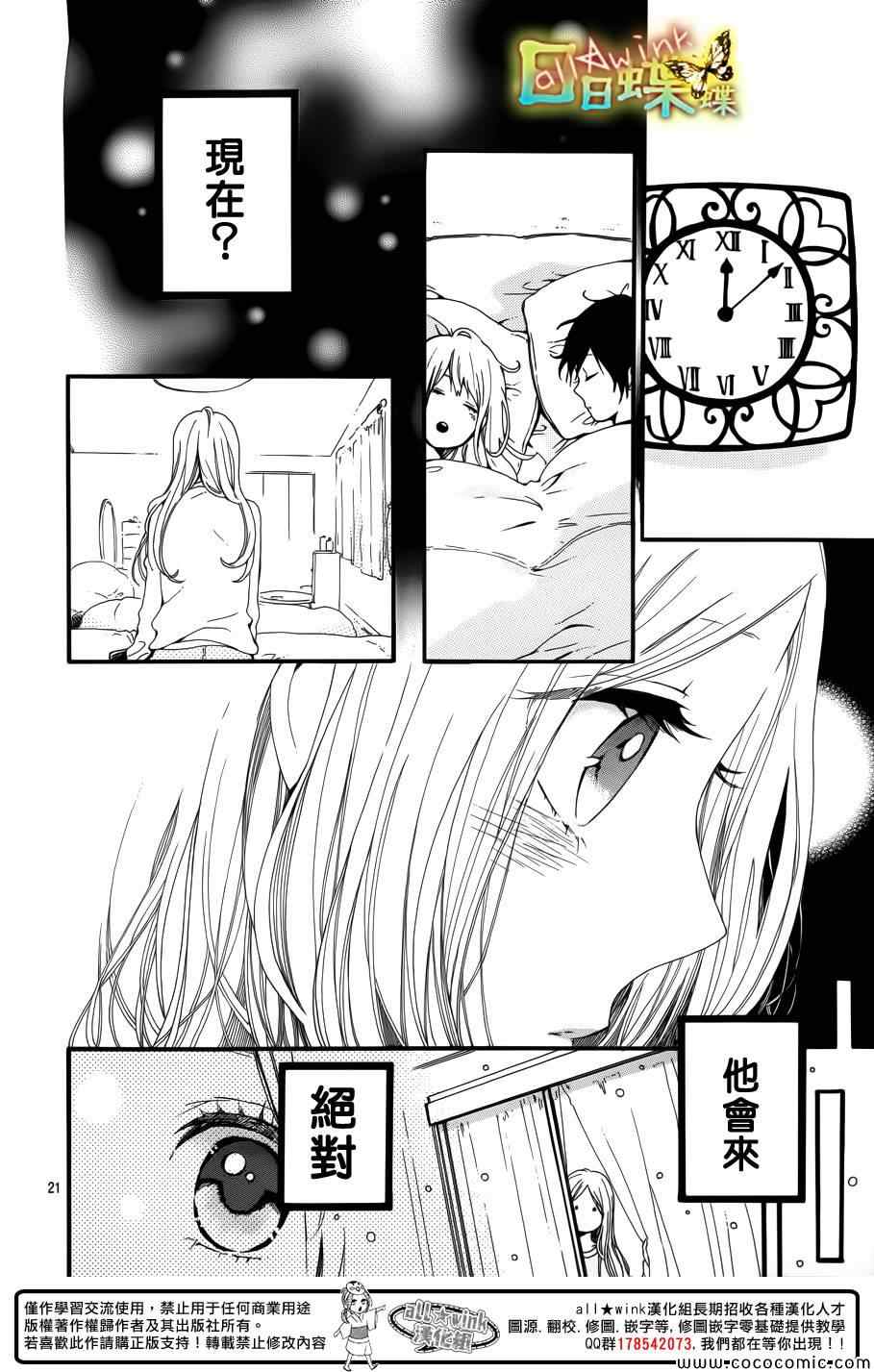 《日日蝶蝶》漫画最新章节第39话免费下拉式在线观看章节第【20】张图片