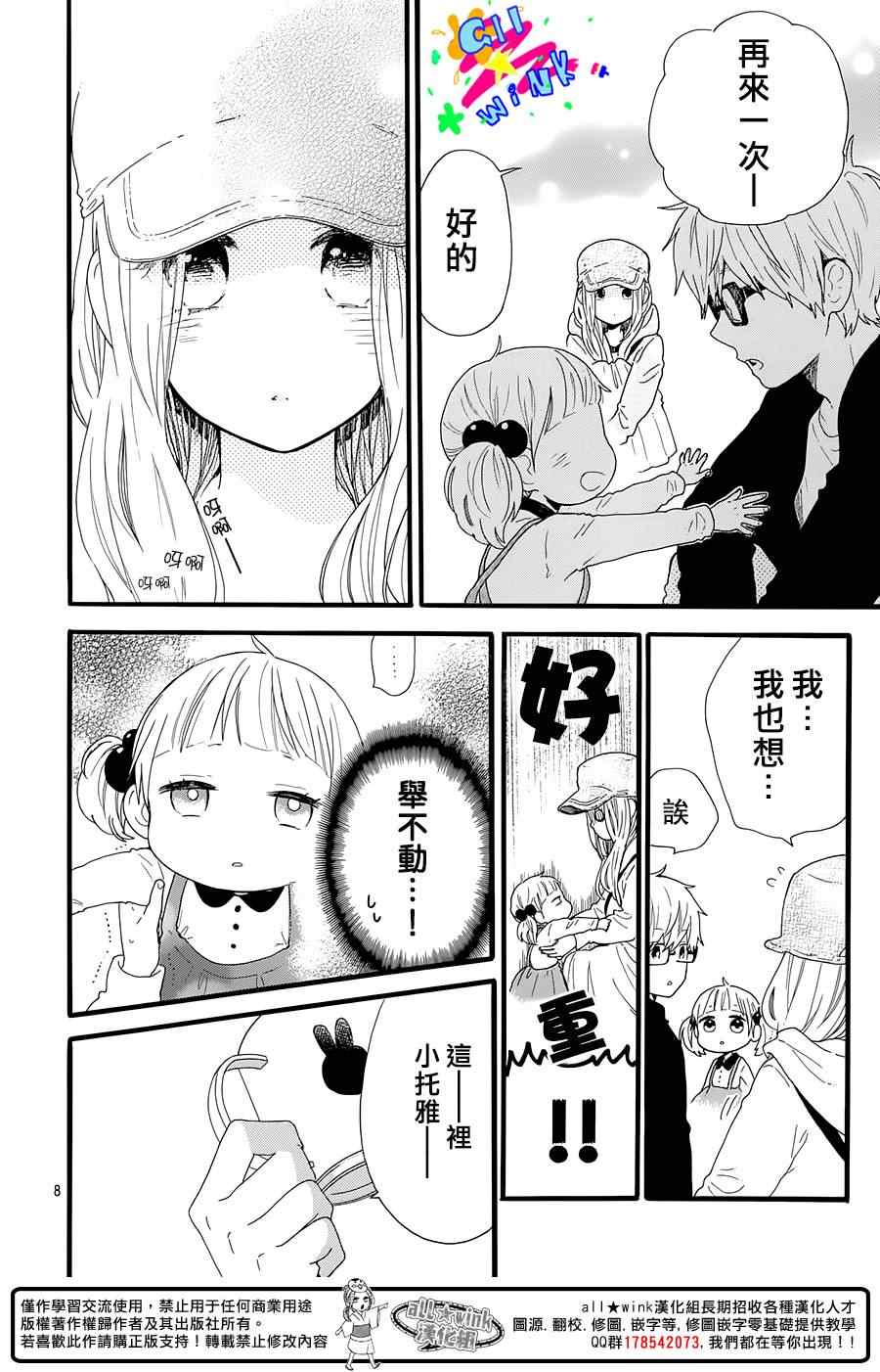 《日日蝶蝶》漫画最新章节昼行合作番外免费下拉式在线观看章节第【9】张图片