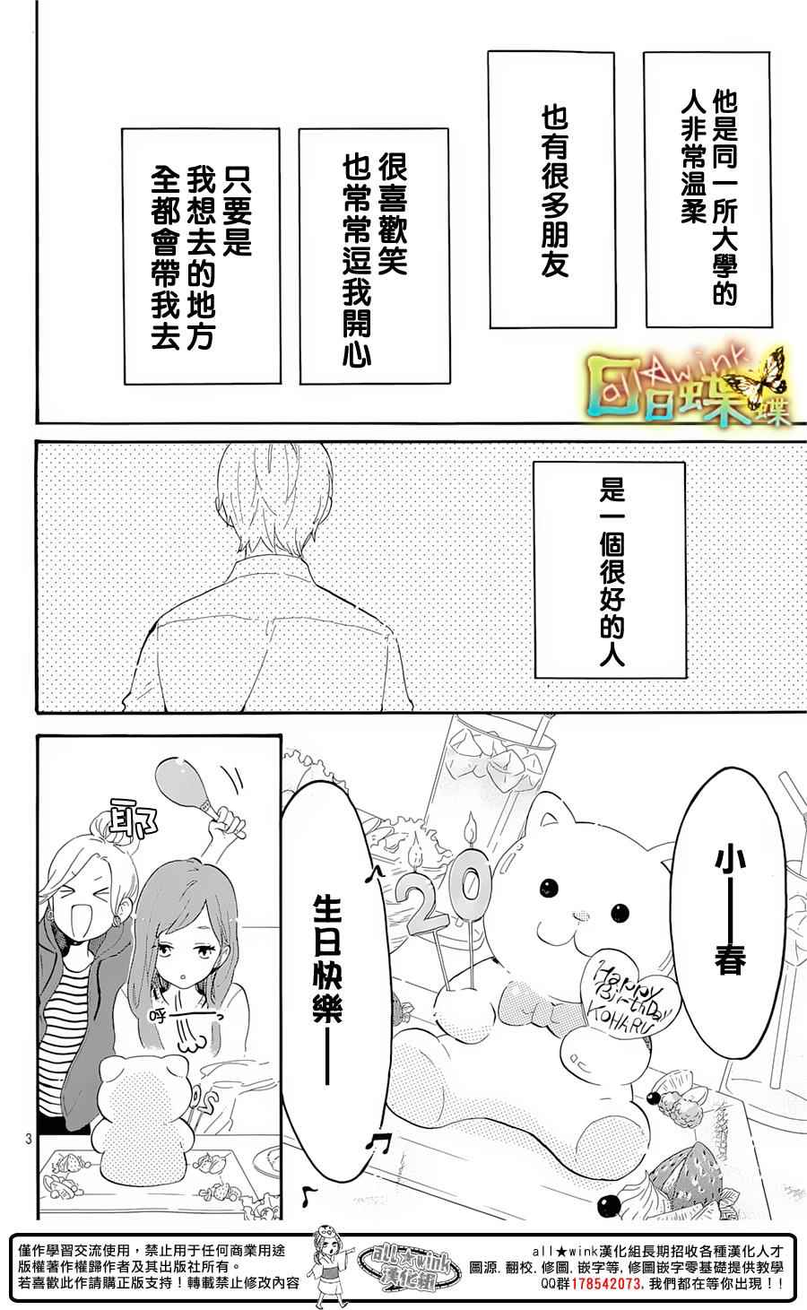 《日日蝶蝶》漫画最新章节番外篇04免费下拉式在线观看章节第【4】张图片