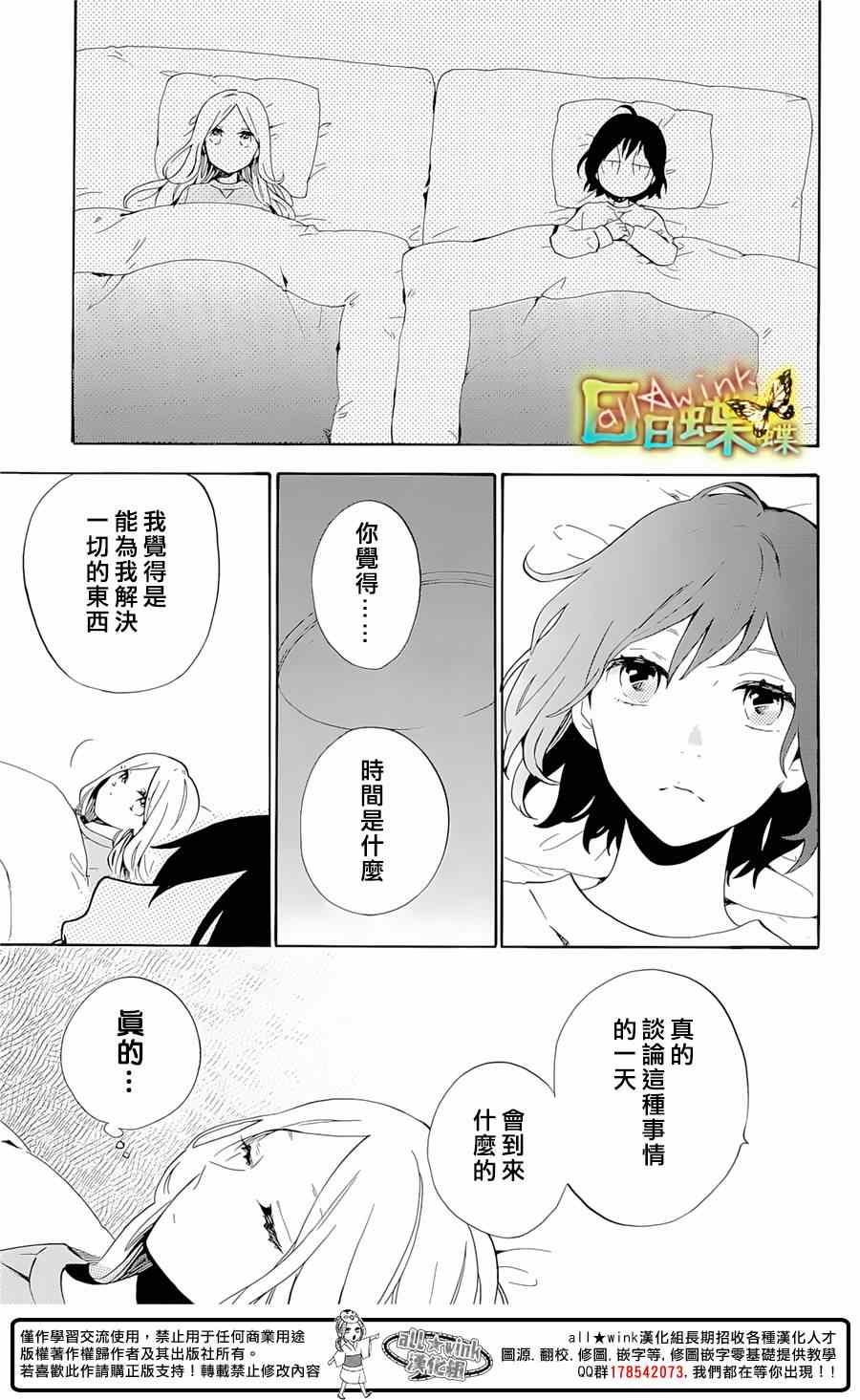 《日日蝶蝶》漫画最新章节第73话免费下拉式在线观看章节第【17】张图片