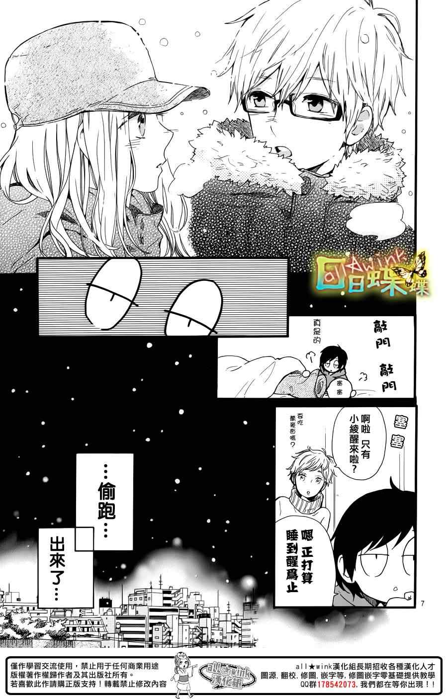 《日日蝶蝶》漫画最新章节第40话免费下拉式在线观看章节第【8】张图片